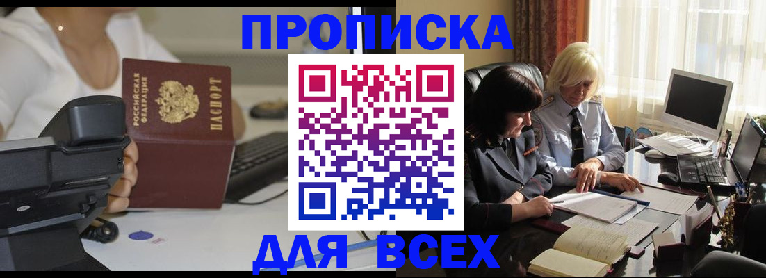 временная регистрация недорого в Башкортостане